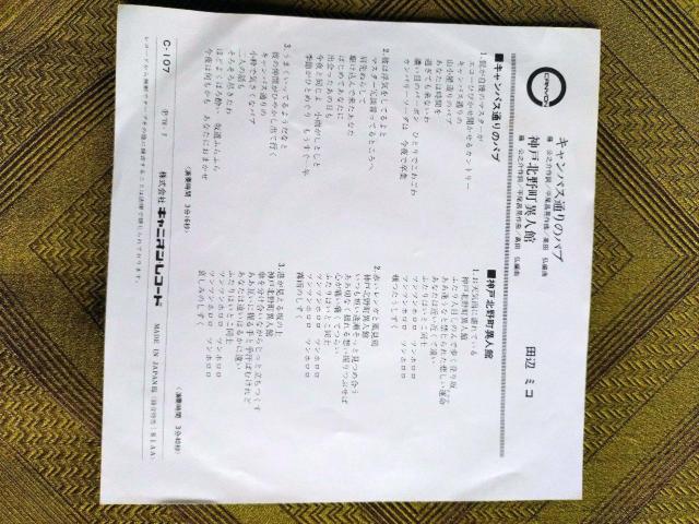 キャンパス通りのパブ 田辺ミコEPレコード < CD/DVD/ビデオ  キャンパス通りのパブ 田辺ミコEPレコード < CD/DVD/ビデオの