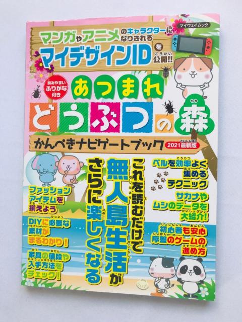 あつまれ どうぶつの森 かんぺきナビゲームブック 攻略本 初版 Animal Crossing New Horizons < ゲーム本体/ソフト あつまれ どうぶつの森 かんぺきナビゲームブック 攻略本 初版 Animal Crossing New Horizons < ゲーム本体/ソフトの