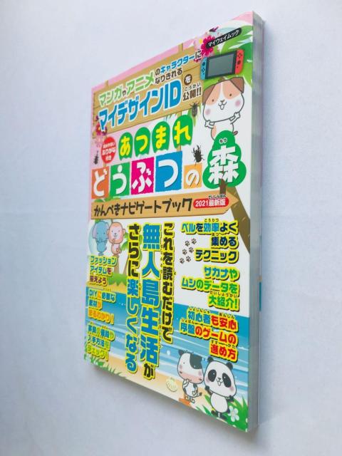 あつまれ どうぶつの森 かんぺきナビゲームブック 攻略本 初版 Animal Crossing New Horizons < ゲーム本体/ソフト あつまれ どうぶつの森 かんぺきナビゲームブック 攻略本 初版 Animal Crossing New Horizons < ゲーム本体/ソフトの