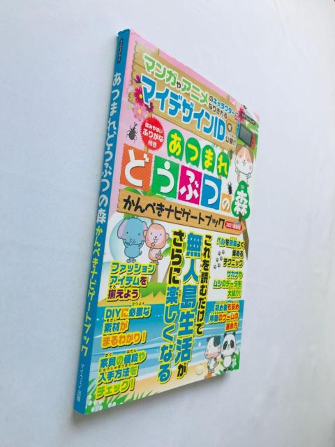 あつまれ どうぶつの森 かんぺきナビゲームブック 攻略本 初版 Animal Crossing New Horizons < ゲーム本体/ソフト あつまれ どうぶつの森 かんぺきナビゲームブック 攻略本 初版 Animal Crossing New Horizons < ゲーム本体/ソフトの