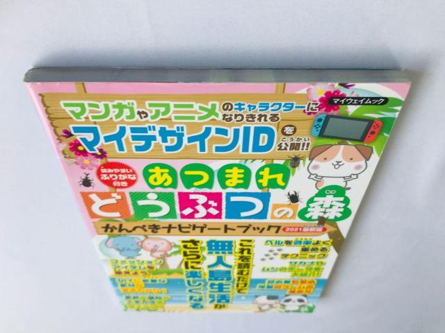あつまれ どうぶつの森 かんぺきナビゲームブック 攻略本 初版 Animal Crossing New Horizons < ゲーム本体/ソフト あつまれ どうぶつの森 かんぺきナビゲームブック 攻略本 初版 Animal Crossing New Horizons < ゲーム本体/ソフトの