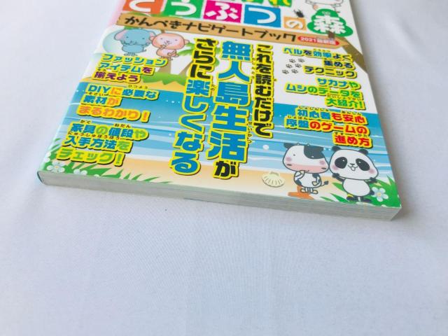 あつまれ どうぶつの森 かんぺきナビゲームブック 攻略本 初版 Animal Crossing New Horizons < ゲーム本体/ソフト あつまれ どうぶつの森 かんぺきナビゲームブック 攻略本 初版 Animal Crossing New Horizons < ゲーム本体/ソフトの