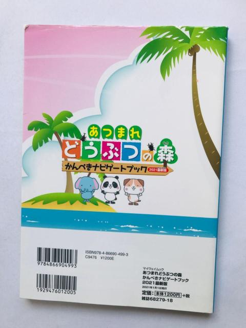 あつまれ どうぶつの森 かんぺきナビゲームブック 攻略本 初版 Animal Crossing New Horizons < ゲーム本体/ソフト あつまれ どうぶつの森 かんぺきナビゲームブック 攻略本 初版 Animal Crossing New Horizons < ゲーム本体/ソフトの