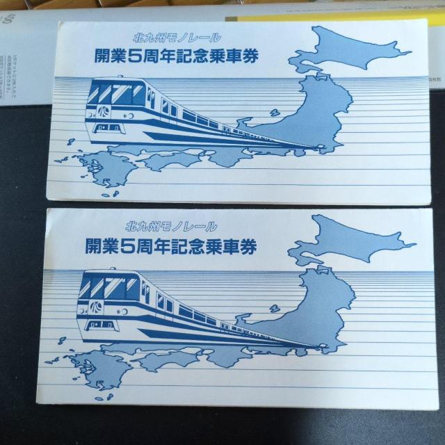 記念乗車券 < ホビー  記念乗車券  < ホビーの