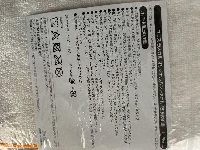 ココス ラスカル ミニタオル ハンカチ 新品 未使用 ラスカルタオル 1枚 ナイフとフォーク コック < アニメ/コミック/キャラクター ココス ラスカル ミニタオル ハンカチ 新品 未使用 ラスカルタオル 1枚 ナイフとフォーク コック < アニメ/コミック/キャラクターの