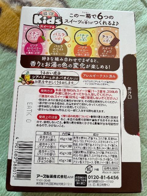 ♯新品♯温泡kids ☆ スイーツ編 12錠入 ☆ 入浴剤 < インテリア/ライフ ♯新品♯温泡kids ☆ スイーツ編 12錠入 ☆ 入浴剤 < インテリア/ライフの