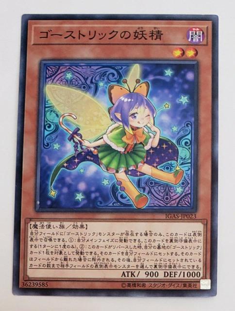 中古品 遊戯王デュエルモンスターズ ゴーストリックの妖精 あ14 < トレーディングカード 中古品 遊戯王デュエルモンスターズ ゴーストリックの妖精 あ14 < トレーディングカードの