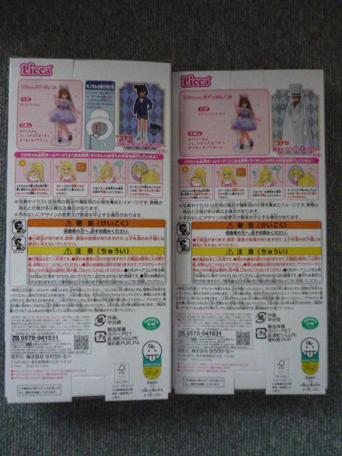 名探偵コナン「怪盗キッドだいすきリカちゃん&江戸川コナンだいすきリカちゃんセット」LI37 < おもちゃ 名探偵コナン「怪盗キッドだいすきリカちゃん&江戸川コナンだいすきリカちゃんセット」LI37 < おもちゃの