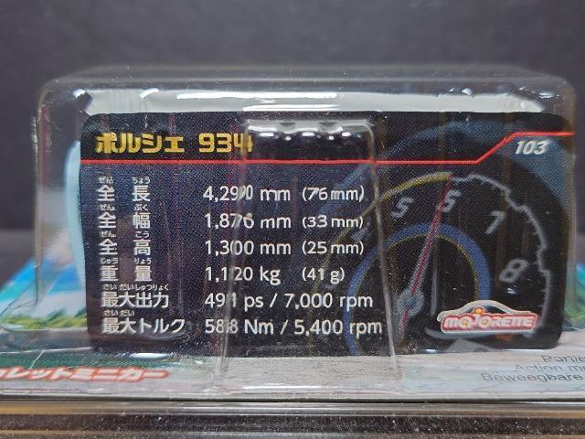 ★マジョレットミニカーVINTAGE MODELU★ポルシェ934(ライトブルー)★ < ホビー ★マジョレットミニカーVINTAGE MODELU★ポルシェ934(ライトブルー)★ < ホビーの