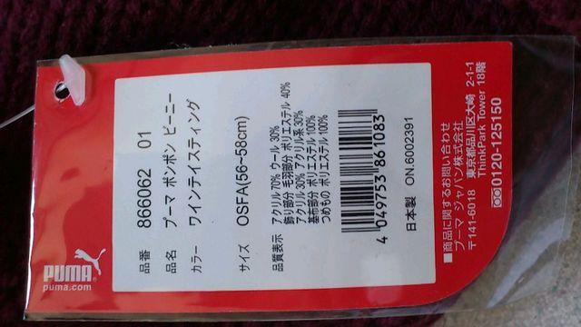 新品、激安72%オフ、PUMA、ニット帽(ワイン、日本製、男女兼用) < レジャー/スポーツ  新品、激安72%オフ、PUMA、ニット帽(ワイン、日本製、男女兼用) < レジャー/スポーツの