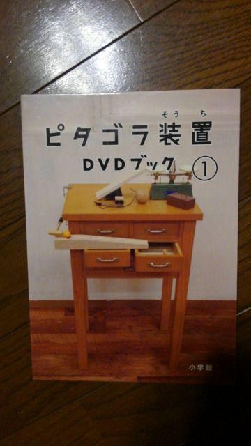 DVDソフト ピタゴラ装置 DVDブック @ < CD/DVD/ビデオ DVDソフト ピタゴラ装置 DVDブック @ < CD/DVD/ビデオの