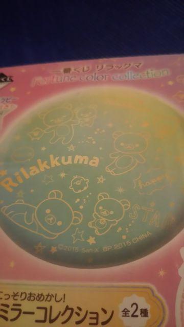 一番くじ*リラックマ*ミラーコレクション*ブルー < アニメ/コミック/キャラクター  一番くじ*リラックマ*ミラーコレクション*ブルー < アニメ/コミック/キャラクターの