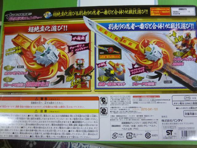 パワーアップブレス 超絶勝負チェンジャー < おもちゃ  パワーアップブレス 超絶勝負チェンジャー < おもちゃの