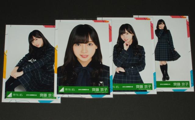 けやき坂46(日向坂46) 生写真4枚 齊藤京子 6thシングル制服 < タレントグッズ  けやき坂46(日向坂46) 生写真4枚 齊藤京子 6thシングル制服  < タレントグッズの