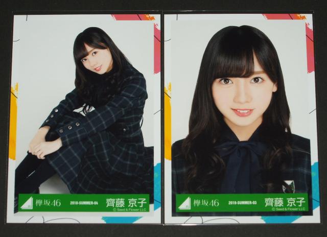けやき坂46(日向坂46) 生写真4枚 齊藤京子 6thシングル制服 < タレントグッズ  けやき坂46(日向坂46) 生写真4枚 齊藤京子 6thシングル制服 < タレントグッズの