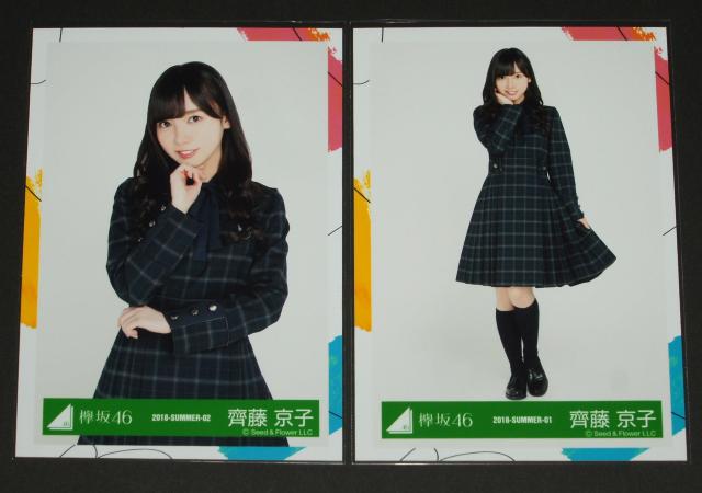 けやき坂46(日向坂46) 生写真4枚 齊藤京子 6thシングル制服 < タレントグッズ  けやき坂46(日向坂46) 生写真4枚 齊藤京子 6thシングル制服 < タレントグッズの