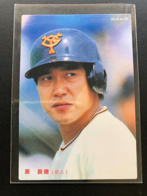 2012カルビー第1弾/M-10・読売巨人原辰徳 < トレーディングカード  2012カルビー第1弾/M-10・読売巨人原辰徳  < トレーディングカードの