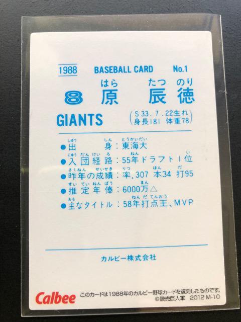 2012カルビー第1弾/M-10・読売巨人原辰徳 < トレーディングカード  2012カルビー第1弾/M-10・読売巨人原辰徳 < トレーディングカードの