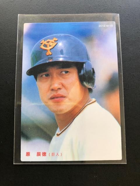 2012カルビー第1弾/M-10・読売巨人原辰徳 < トレーディングカード  2012カルビー第1弾/M-10・読売巨人原辰徳 < トレーディングカードの