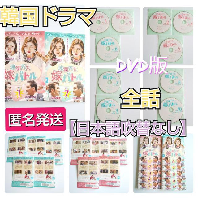 【韓国ドラマ】DVD★『波瀾万丈嫁バトル』(全話)★レンタル落ち★チョン・ジュノ×ムン・ジョンヒ コンビ < CD/DVD/ビデオ  【韓国ドラマ】DVD★『波瀾万丈嫁バトル』(全話)★レンタル落ち★チョン・ジュノ×ムン・ジョンヒ コンビ  < CD/DVD/ビデオの