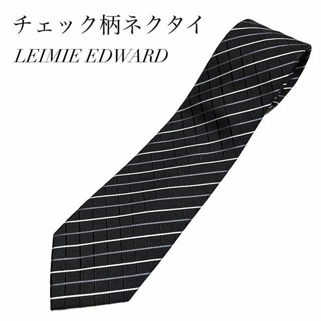 【美品】チェック柄ネクタイ /LEIMIE EDWARD/ダークグレー < 男性ファッション 【美品】チェック柄ネクタイ /LEIMIE EDWARD/ダークグレー < 男性ファッションの