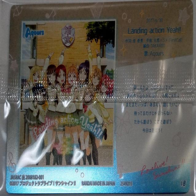 ラブライブ!サンシャイン〜『Landino action Yeah!!』のミュージックカード < アニメ/コミック/キャラクター  ラブライブ!サンシャイン〜『Landino action Yeah!!』のミュージックカード < アニメ/コミック/キャラクターの