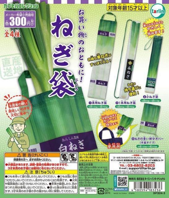 ねぎ袋 ガチャ ねぎの青い部分カバー(巾着タイプ) < ホビー  ねぎ袋 ガチャ ねぎの青い部分カバー(巾着タイプ)  < ホビーの