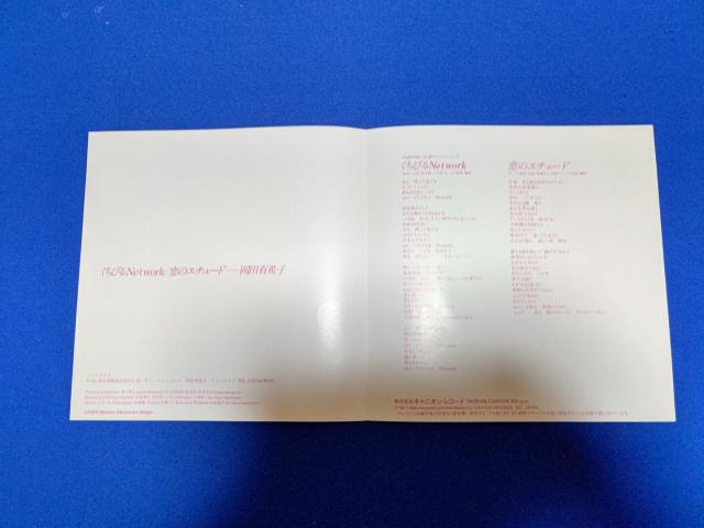 �V���O�����R�[�h ���c�L��q '86/1 �����т�l�b�g���[�N C/W ���̃G�`���[�h  �J�l�{�E���ϕiCM�� �� CD/DVD/�r�f�I�� 