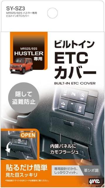 ハスラー専用 ビルトインETCカバー スズキハスラー専用 ETC装着箇所をスマートにカバー 盗難予防に最適 両面テープで簡単装着 < 自動車/バイク ハスラー専用 ビルトインETCカバー スズキハスラー専用 ETC装着箇所をスマートにカバー 盗難予防に最適 両面テープで簡単装着 < 自動車/バイク
