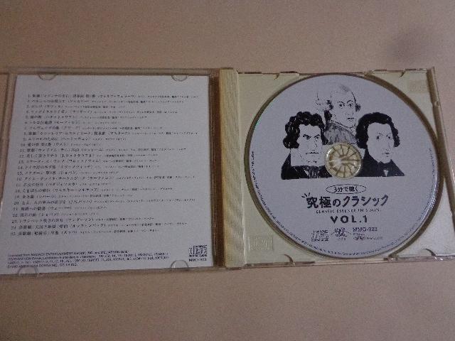 CD ★ 3分で聴く 究極のクラシック Vol.1  CD、Blu-ray、DVD 2枚で送料180円 < CD/DVD/ビデオ  CD ★ 3分で聴く 究極のクラシック Vol.1  CD、Blu-ray、DVD 2枚で送料180円 < CD/DVD/ビデオの