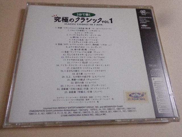 CD ★ 3分で聴く 究極のクラシック Vol.1  CD、Blu-ray、DVD 2枚で送料180円 < CD/DVD/ビデオ  CD ★ 3分で聴く 究極のクラシック Vol.1  CD、Blu-ray、DVD 2枚で送料180円 < CD/DVD/ビデオの