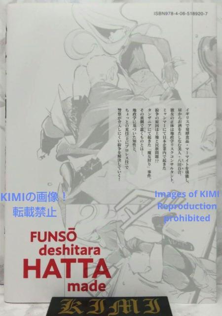 初版 紛争でしたら八田まで 1 コミック 漫画 本 2020 田 素弘(著)モーニングKC コミック でん もとひろ < アニメ/コミック/キャラクター  初版 紛争でしたら八田まで 1 コミック 漫画 本 2020 田 素弘(著)モーニングKC コミック でん もとひろ < アニメ/コミック/キャラクターの