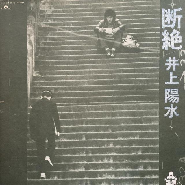 井上陽水 / 断絶 < CD/DVD/ビデオ  井上陽水 / 断絶  < CD/DVD/ビデオの