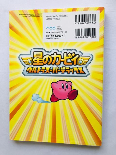 星のカービィ ウルトラスーパーデラックス ザ・コンプリートガイド 攻略本 初版 Kirby Super Ultra Deluxe < ゲーム本体/ソフト 星のカービィ ウルトラスーパーデラックス ザ・コンプリートガイド 攻略本 初版 Kirby Super Ultra Deluxe < ゲーム本体/ソフトの