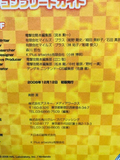 星のカービィ ウルトラスーパーデラックス ザ・コンプリートガイド 攻略本 初版 Kirby Super Ultra Deluxe < ゲーム本体/ソフト 星のカービィ ウルトラスーパーデラックス ザ・コンプリートガイド 攻略本 初版 Kirby Super Ultra Deluxe < ゲーム本体/ソフトの