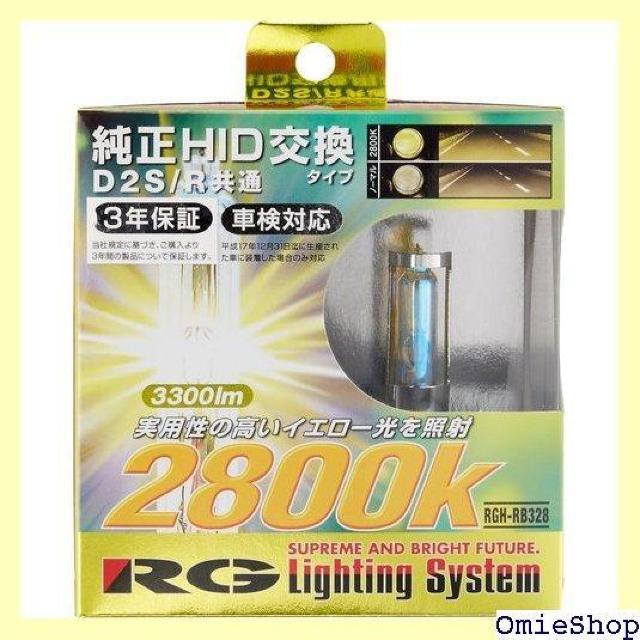 レーシング ギア RACING GEAR 純正交換 ルブ D2S/D2R共用 2800K RGH-RB328 284 < 自動車/バイク レーシング ギア RACING GEAR 純正交換 ルブ D2S/D2R共用 2800K RGH-RB328 284 < 自動車/バイク