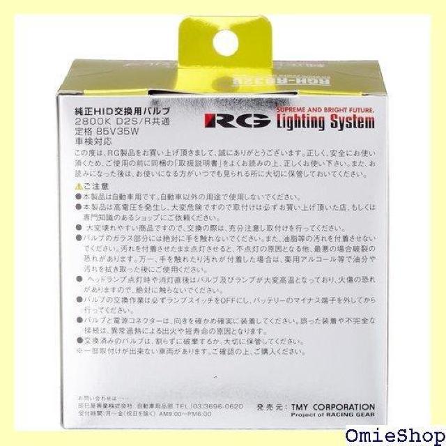 レーシング ギア RACING GEAR 純正交換 ルブ D2S/D2R共用 2800K RGH-RB328 284 < 自動車/バイク レーシング ギア RACING GEAR 純正交換 ルブ D2S/D2R共用 2800K RGH-RB328 284 < 自動車/バイク