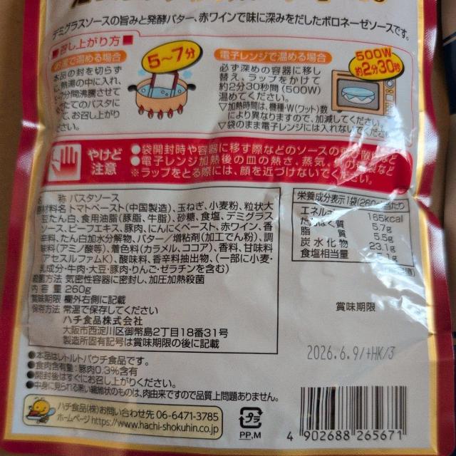 特別価格■ パスタソース5人分 < グルメ/ドリンク 特別価格■ パスタソース5人分 < グルメ/ドリンクの