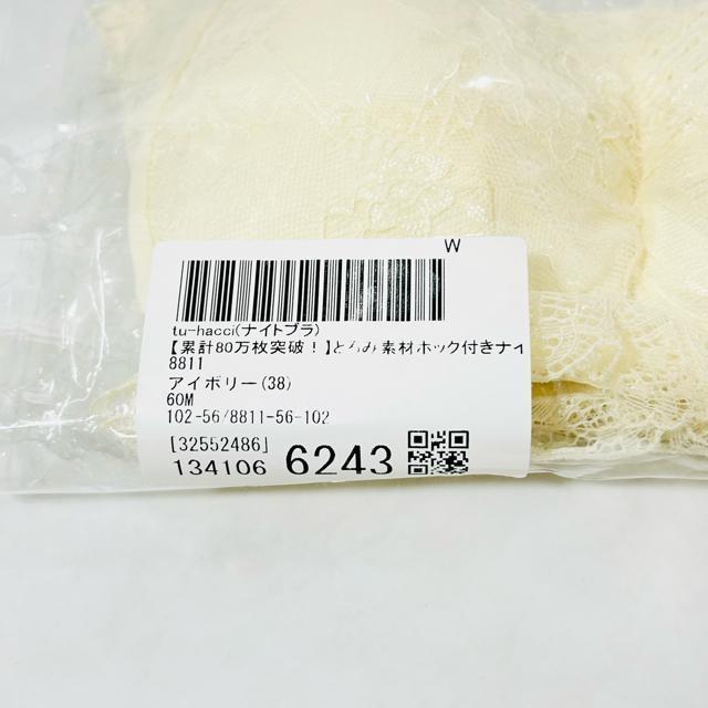 『tu-hacci×COHINAコラボ』ナイトブラ「ラクシア」アンダー60M < 女性ファッション 『tu-hacci×COHINAコラボ』ナイトブラ「ラクシア」アンダー60M < 女性ファッションの