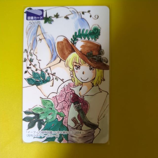イーフィの植物図鑑抽プレ当選図書カードボニータ < チケット/金券 イーフィの植物図鑑抽プレ当選図書カードボニータ < チケット/金券の