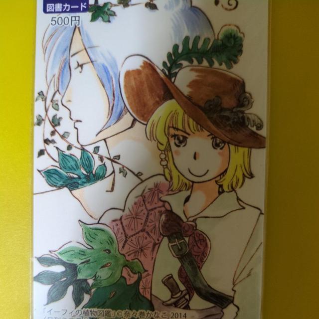 イーフィの植物図鑑抽プレ当選図書カードボニータ < チケット/金券 イーフィの植物図鑑抽プレ当選図書カードボニータ < チケット/金券の