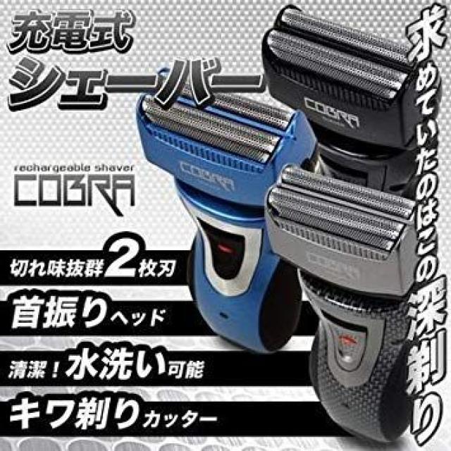 【COBRA/コブラ】2枚刃往復式.首振りヘッド.水洗いOK♪充電式シェーバー ブラック < 家電/AV  【COBRA/コブラ】2枚刃往復式.首振りヘッド.水洗いOK♪充電式シェーバー ブラック  < 家電/AVの