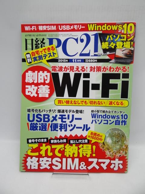 2002 日経PC21 2015年 11 月号 < 本/雑誌  2002 日経PC21 2015年 11 月号  < 本/雑誌の