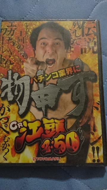 CR 江頭2:50  PV < ホビー  CR 江頭2:50  PV  < ホビーの