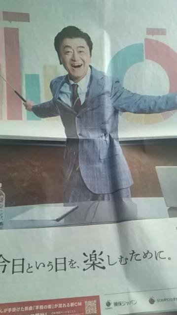 桑田佳祐、SOMPOカラー新聞1ページ広告 < タレントグッズ  桑田佳祐、SOMPOカラー新聞1ページ広告  < タレントグッズの