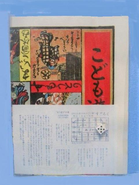 レトロ風未開封/明治復刻版★こども遊び すごろくA < おもちゃ  レトロ風未開封/明治復刻版★こども遊び すごろくA  < おもちゃの