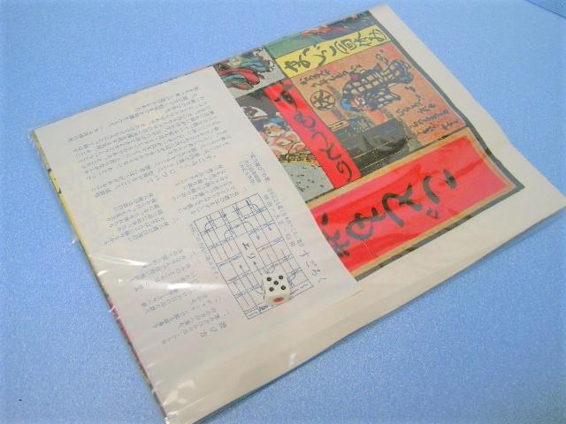 レトロ風未開封/明治復刻版★こども遊び すごろくA < おもちゃ  レトロ風未開封/明治復刻版★こども遊び すごろくA < おもちゃの