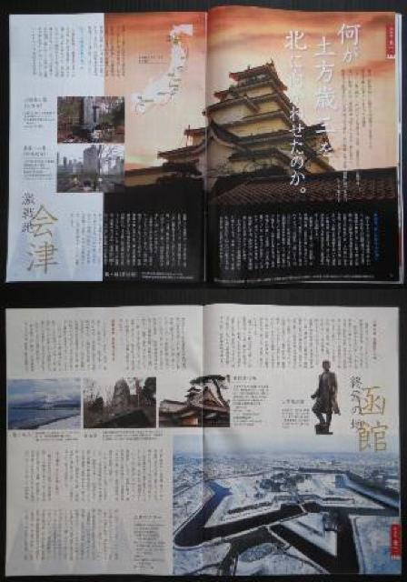 お宝放出!「新撰組」を特集した雑誌「トランヴェール」2014年2月号 < 本/雑誌  お宝放出!「新撰組」を特集した雑誌「トランヴェール」2014年2月号 < 本/雑誌の