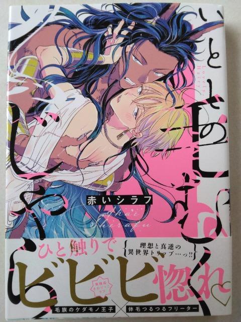 いとしの毛むくじゃら/赤いシラフ < アニメ/コミック/キャラクター いとしの毛むくじゃら/赤いシラフ < アニメ/コミック/キャラクターの