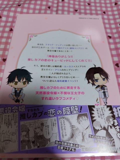 悪役令嬢は推しカプのためにこんやくはをご所望です/かしい葵 < アニメ/コミック/キャラクター 悪役令嬢は推しカプのためにこんやくはをご所望です/かしい葵 < アニメ/コミック/キャラクターの